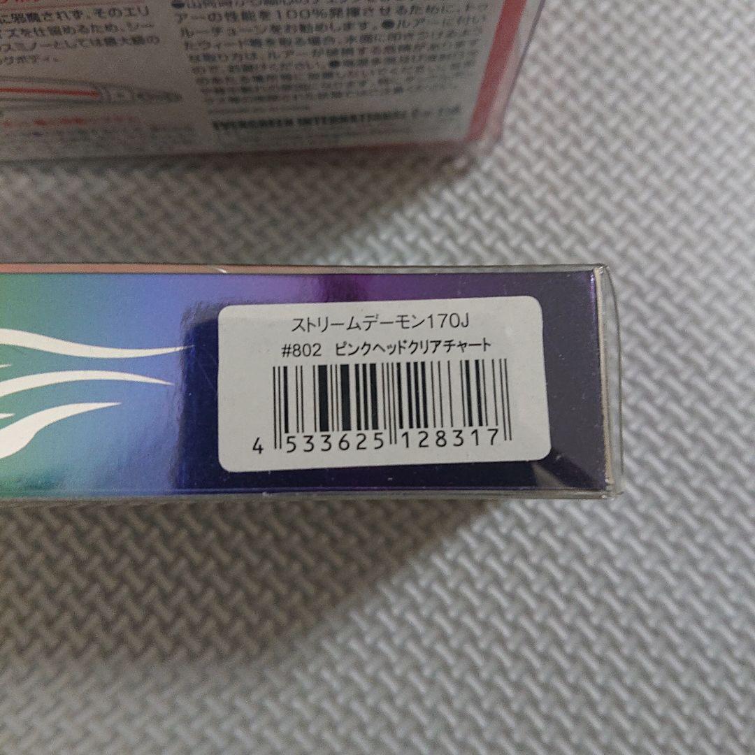 メガドッグ ストリームデーモン