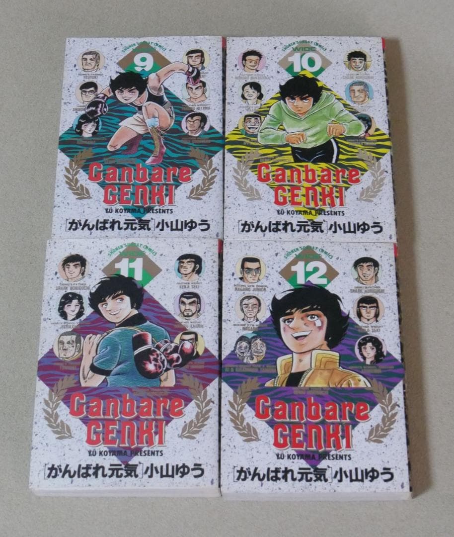 がんばれ元気★全12巻★ワイド版 がんばれ元気 ワイド版 全12巻セット