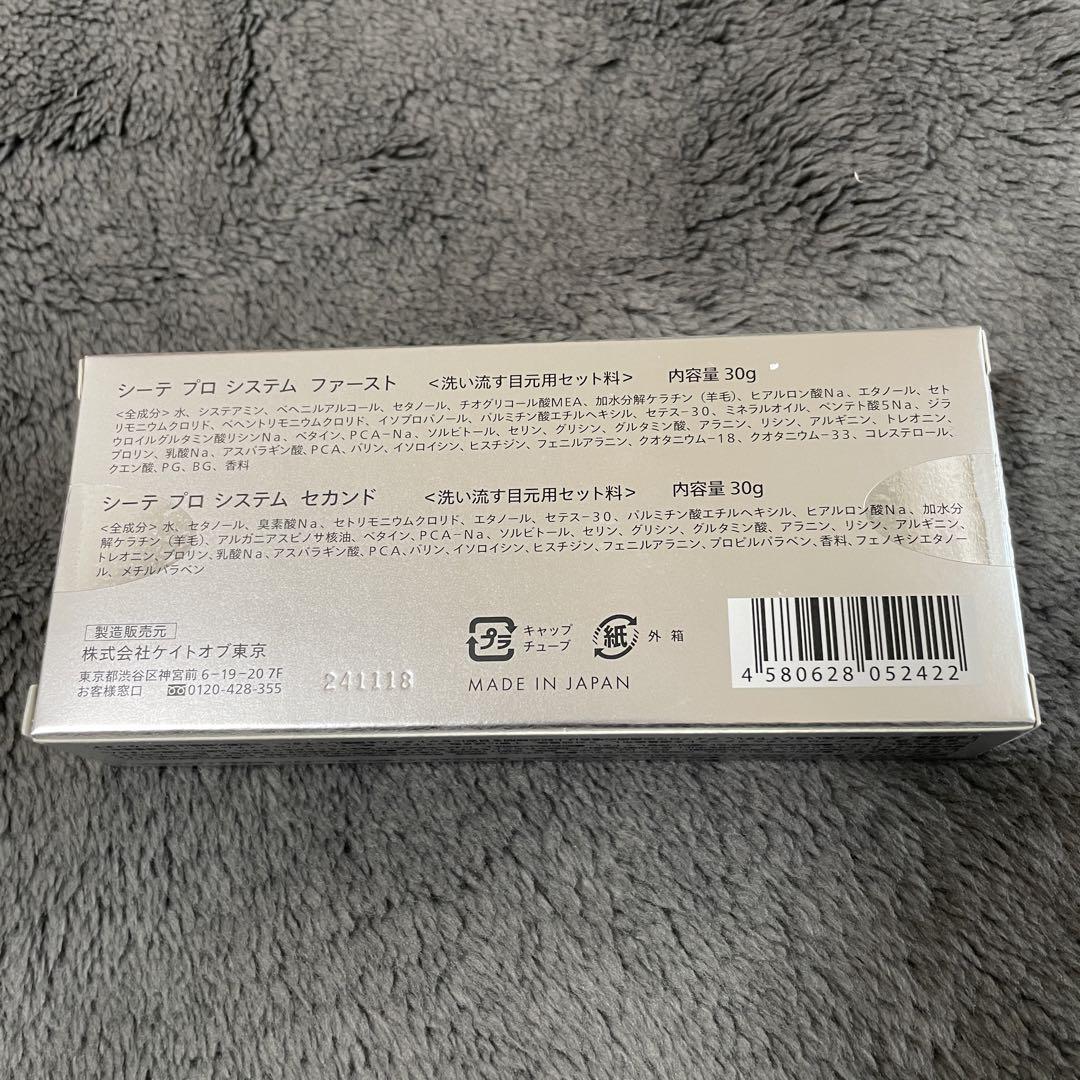 cite シーテ　プロ　まつげパーマ　ファースト　セカンド　セット