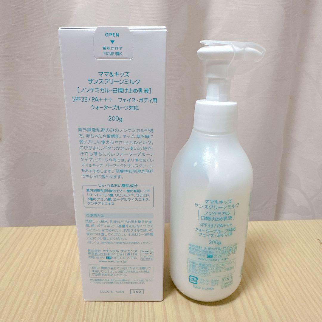 【2本セット】ナチュラルサイエンス ママ＆キッズ サンスクリーンミルク