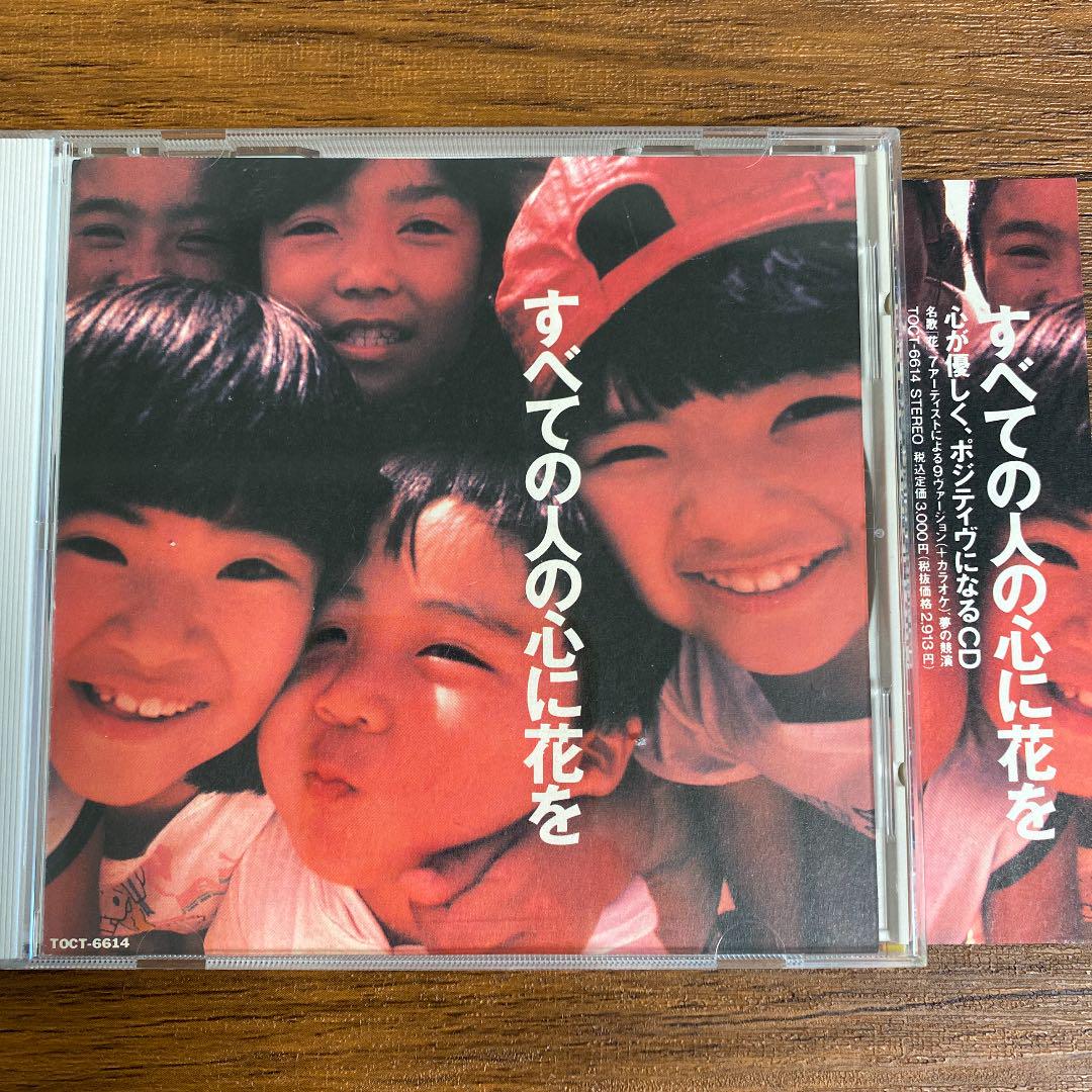 メルカリ V A すべての人の心に花を 邦楽 580 中古や未使用のフリマ