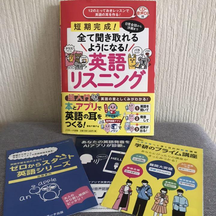 日常会話から洋画まで全て聞き取れるようになる 英語リスニング 超入門 メルカリ