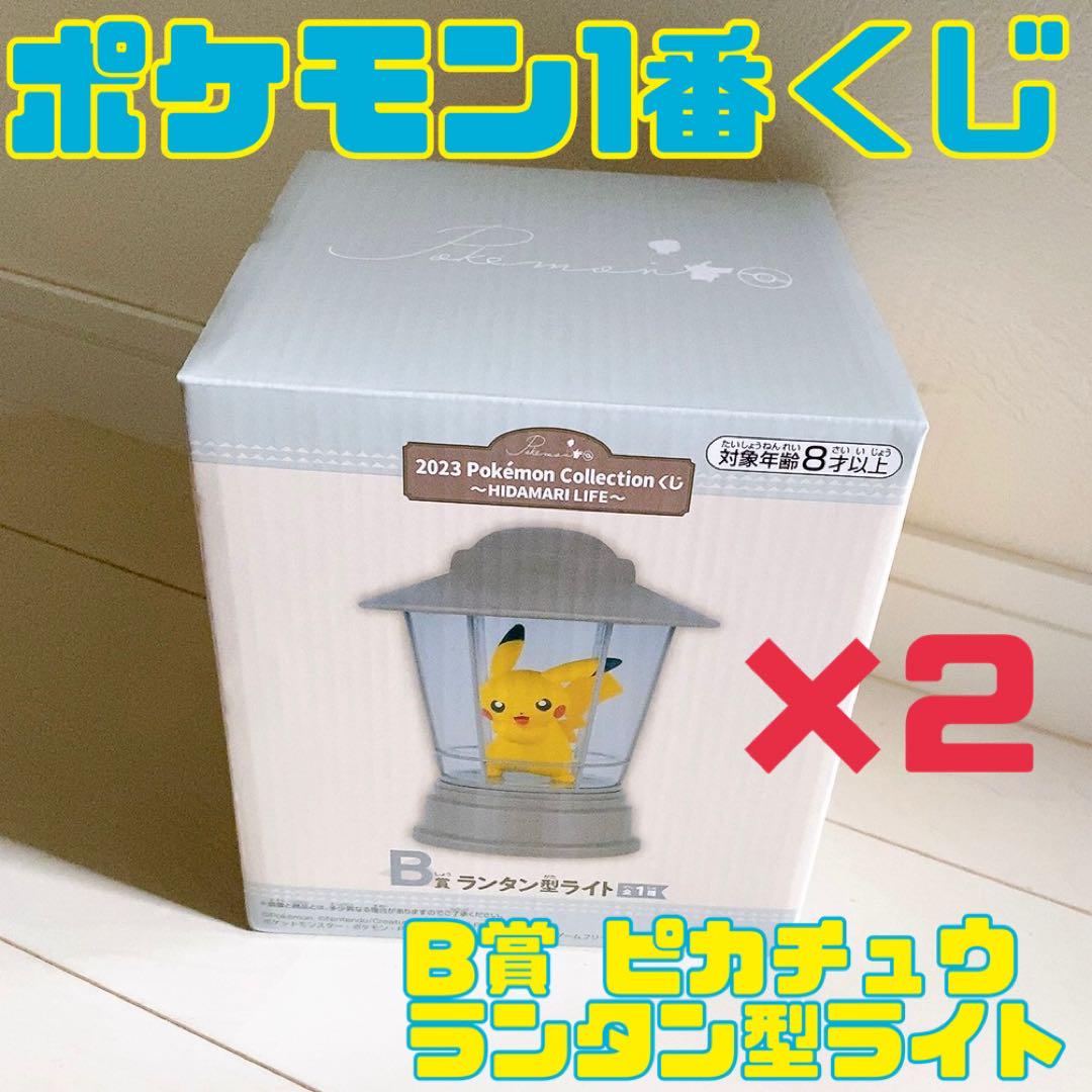 【即購入OK】ポケモン一番くじ ピカチュウランタン型ライト×2