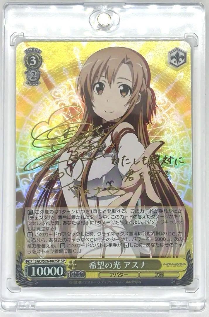 ヴァイスシュヴァルツ　希望の光アスナ　サインカード