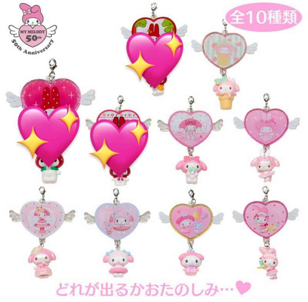 マイメロディ シークレットチャームB バラ売り可