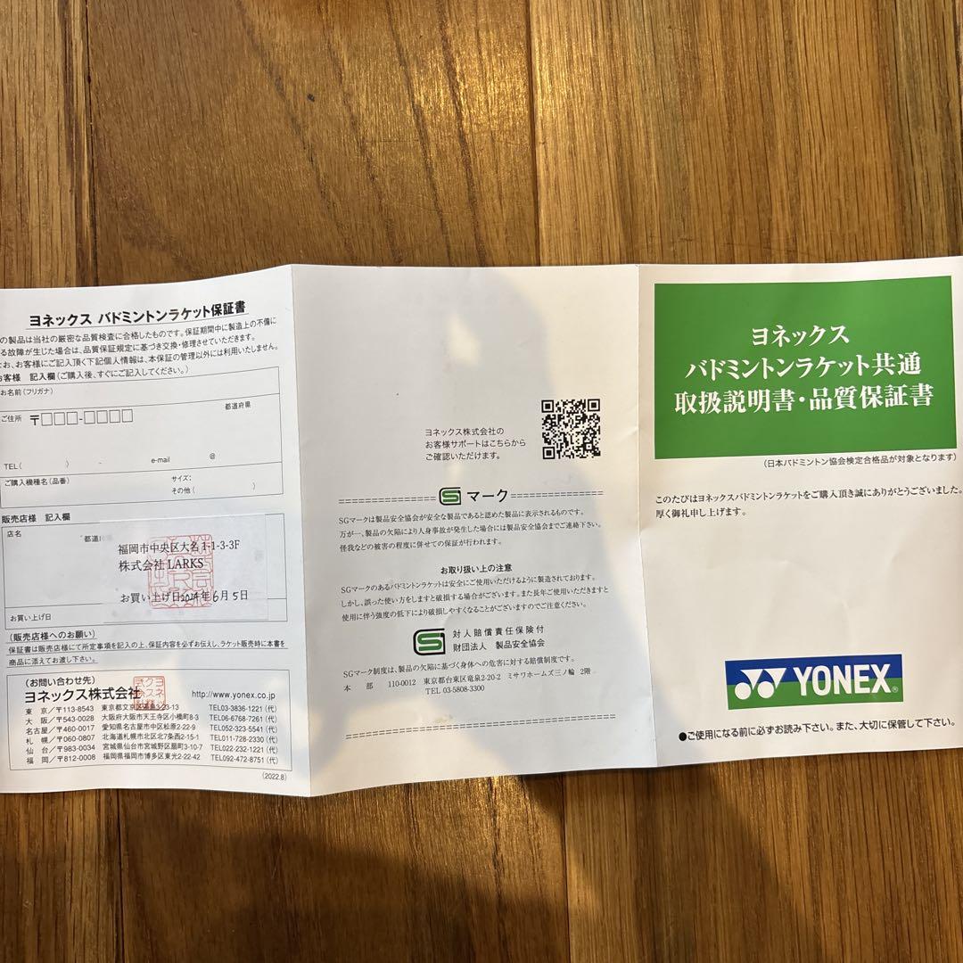 YONEX バドミントンラケットnanoflare300 
 新品未使用