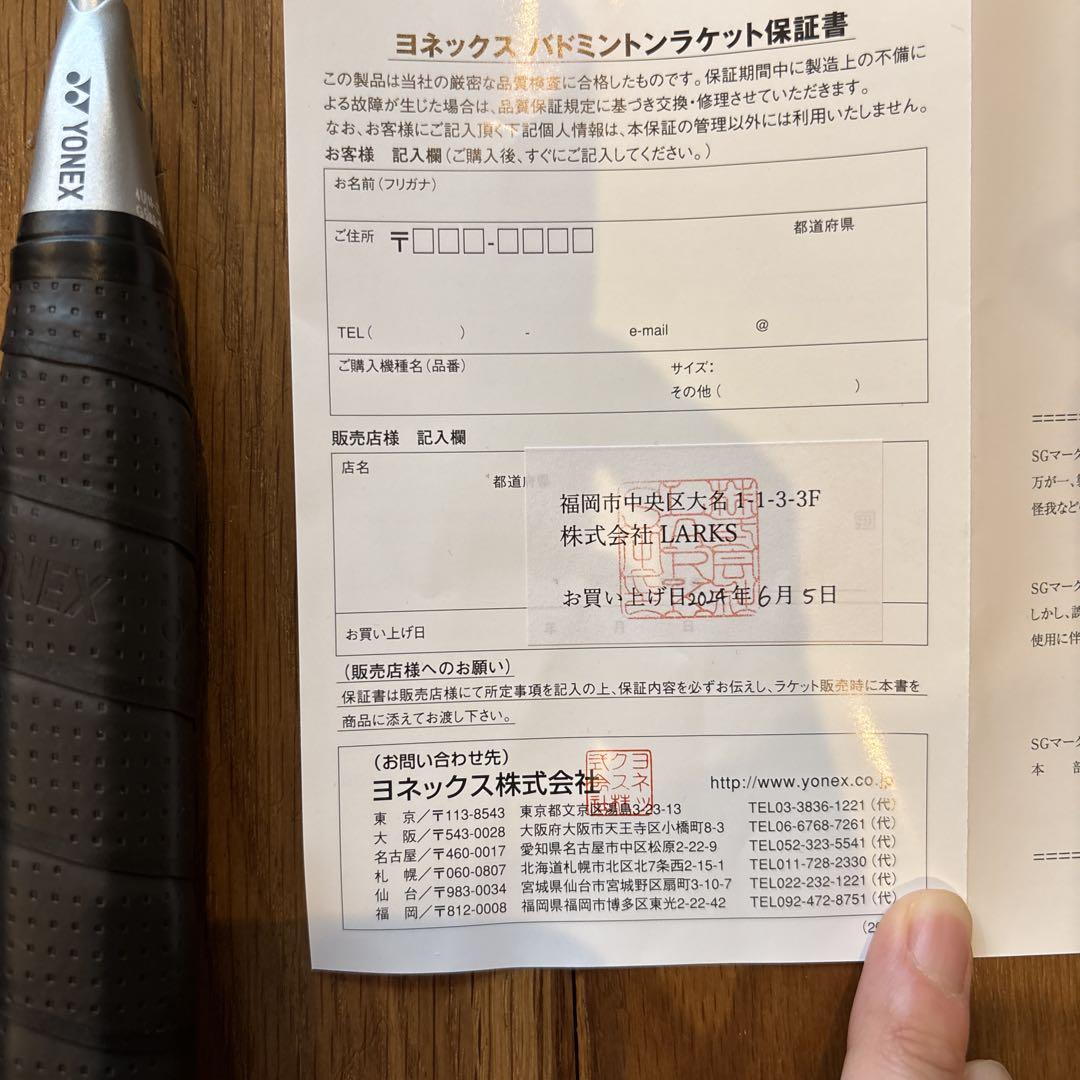 YONEX バドミントンラケットnanoflare300 
 新品未使用