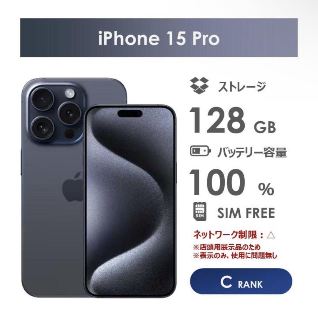 iPhone15 Pro 128GB ブルーチタニウム SIMフリー