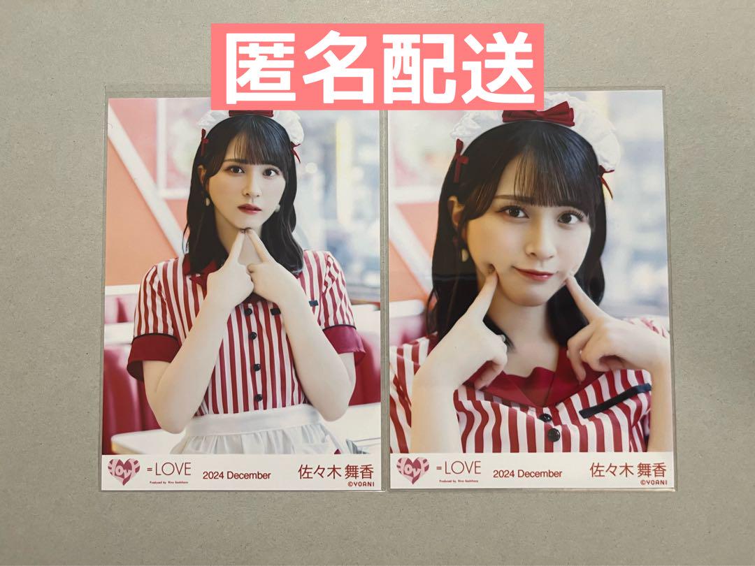 LOVE 佐々木舞香 生写真 セミコンプ 仲直りシュークリーム