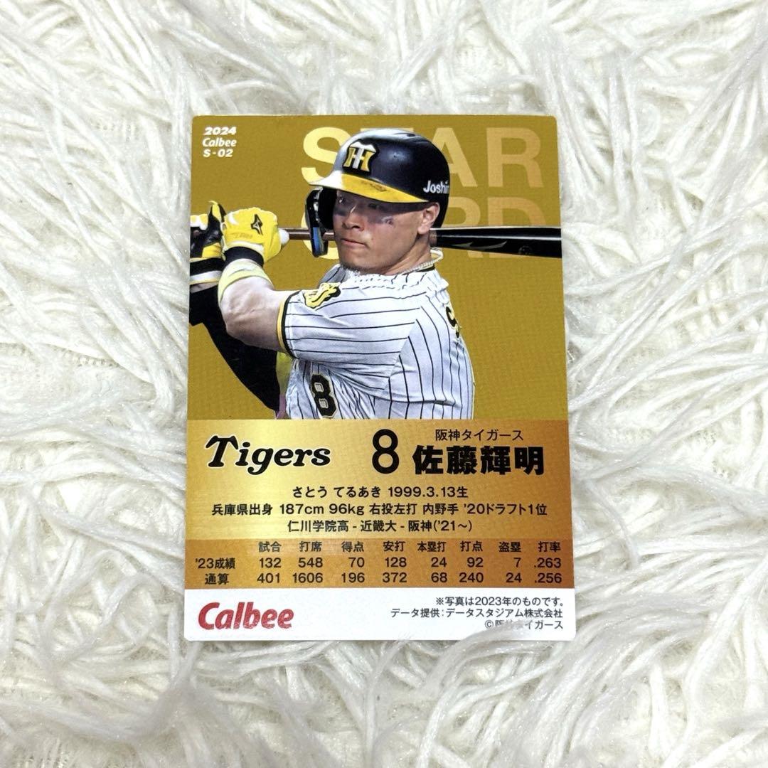 阪神タイガース 佐藤輝明 サイン入り Amazon.co.jp: プロ野球チップス カード 阪神タイガース 佐藤