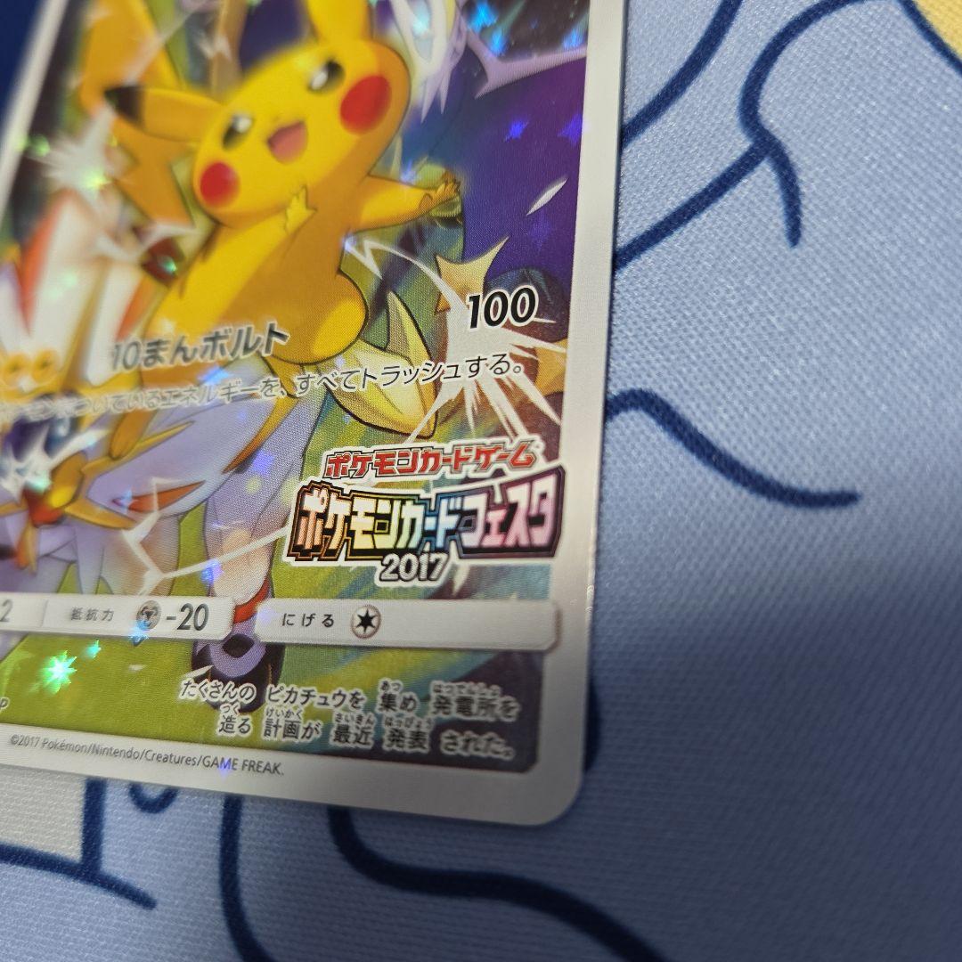 値下げ　ピカチュウ PROMO SM-Pプロモカード 061/SM-P　2017