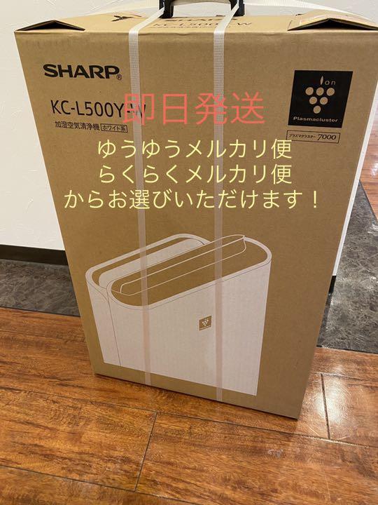 (専用)シャープ　空気清浄機　KC-L500Y-W