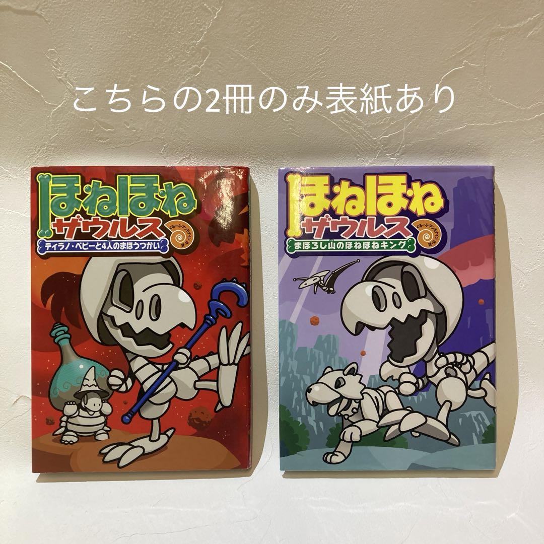 ほねほねザウルス　1~25巻　まとめ売り 2025年最新】ほねほねザウルス 25の人気アイテム - メルカリ
