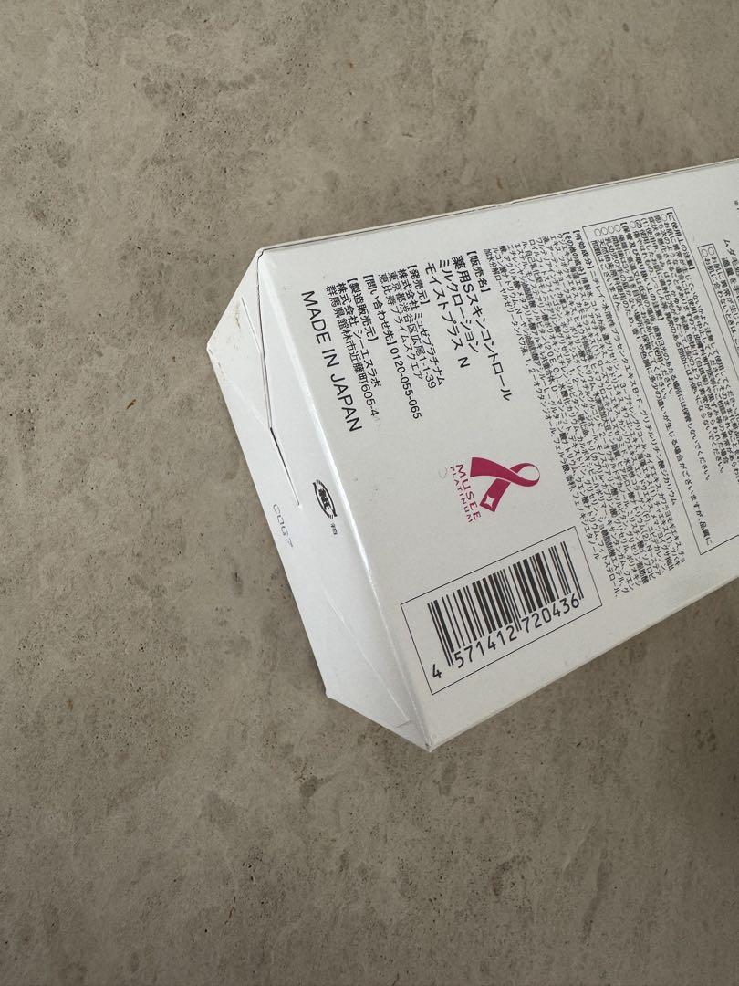 ミュゼコスメ ミルクローション 化粧水　デリケートスキン用美白美容液など計8点