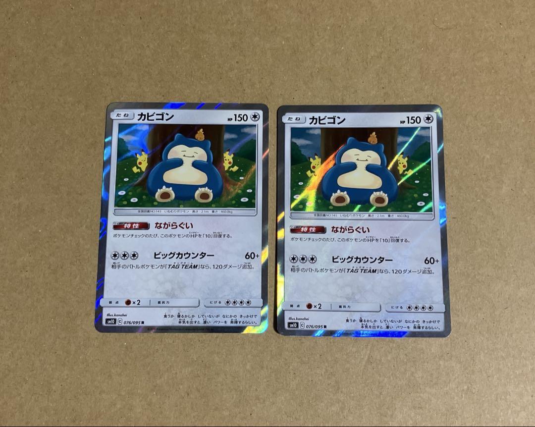 ポケモンカード カビゴン ながらぐい カナヘイ 2枚セット - メルカリ