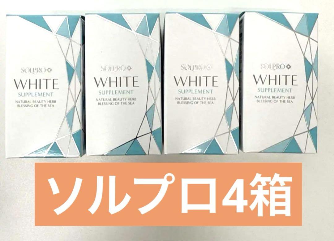 4箱ソルプロホワイトサプリメント匿名配送