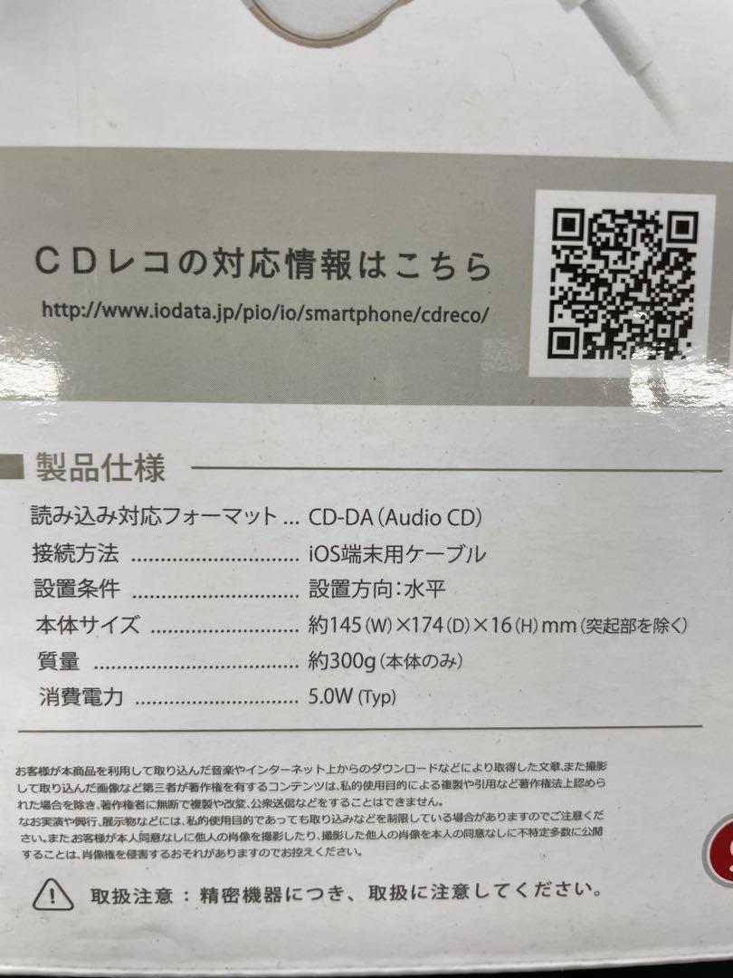 C2【未開封】I-O DATA スマホ用CDレコーダー　CDレコ　ケーブルモデル