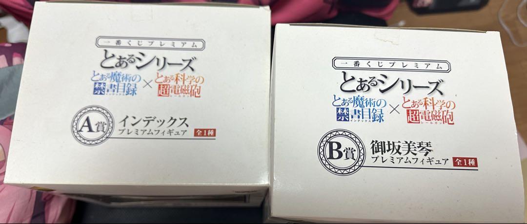 一番くじプレミアム とあるシリーズ A賞 B賞 インデックス 御坂美琴 Amazon | 一番くじプレミアム とあるシリーズ 禁書目録×超電磁砲