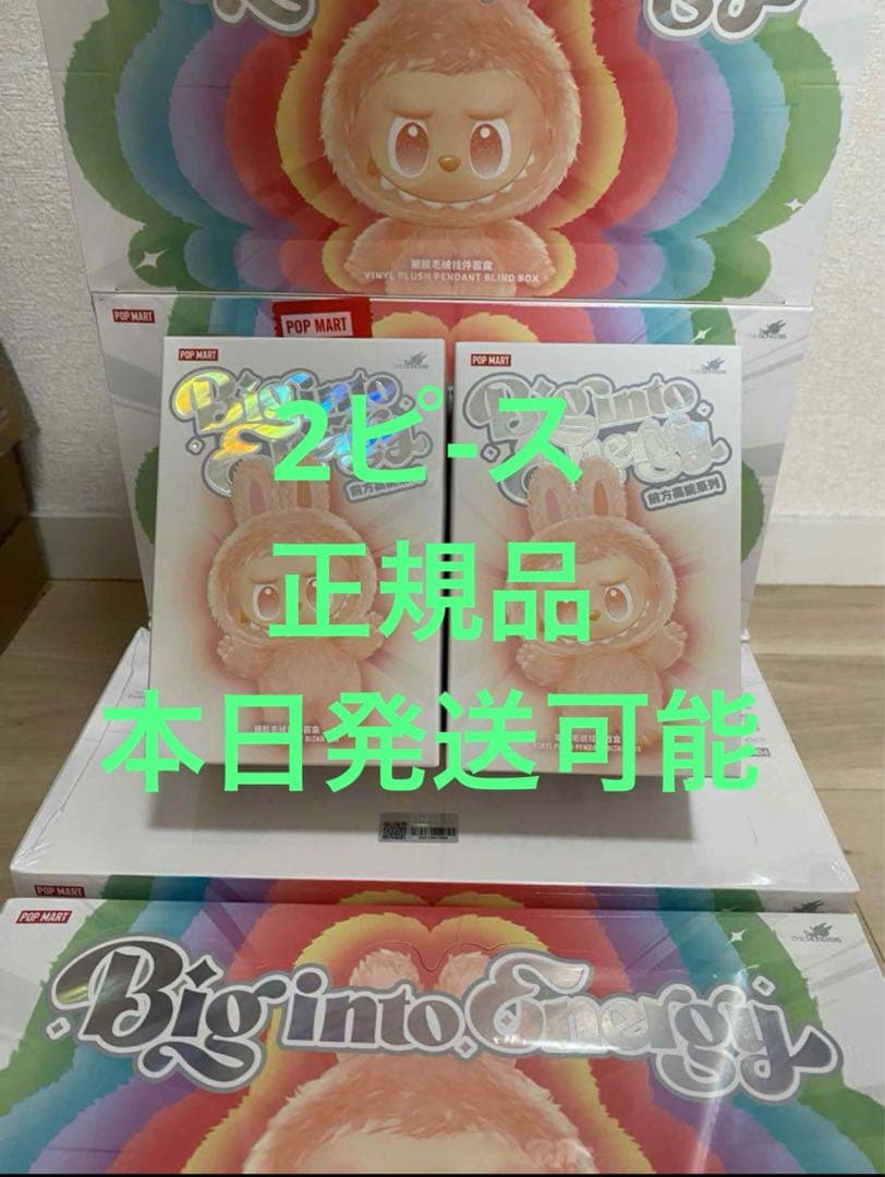 【正規品・未開封】 Labubu Big into Energy 2箱 ラブブ