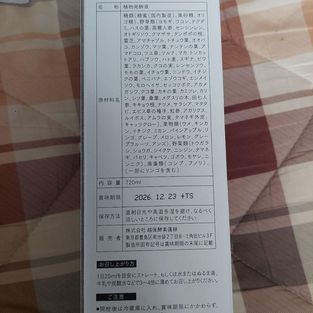 越後酵素　蓬緑(3本)　新品　美品