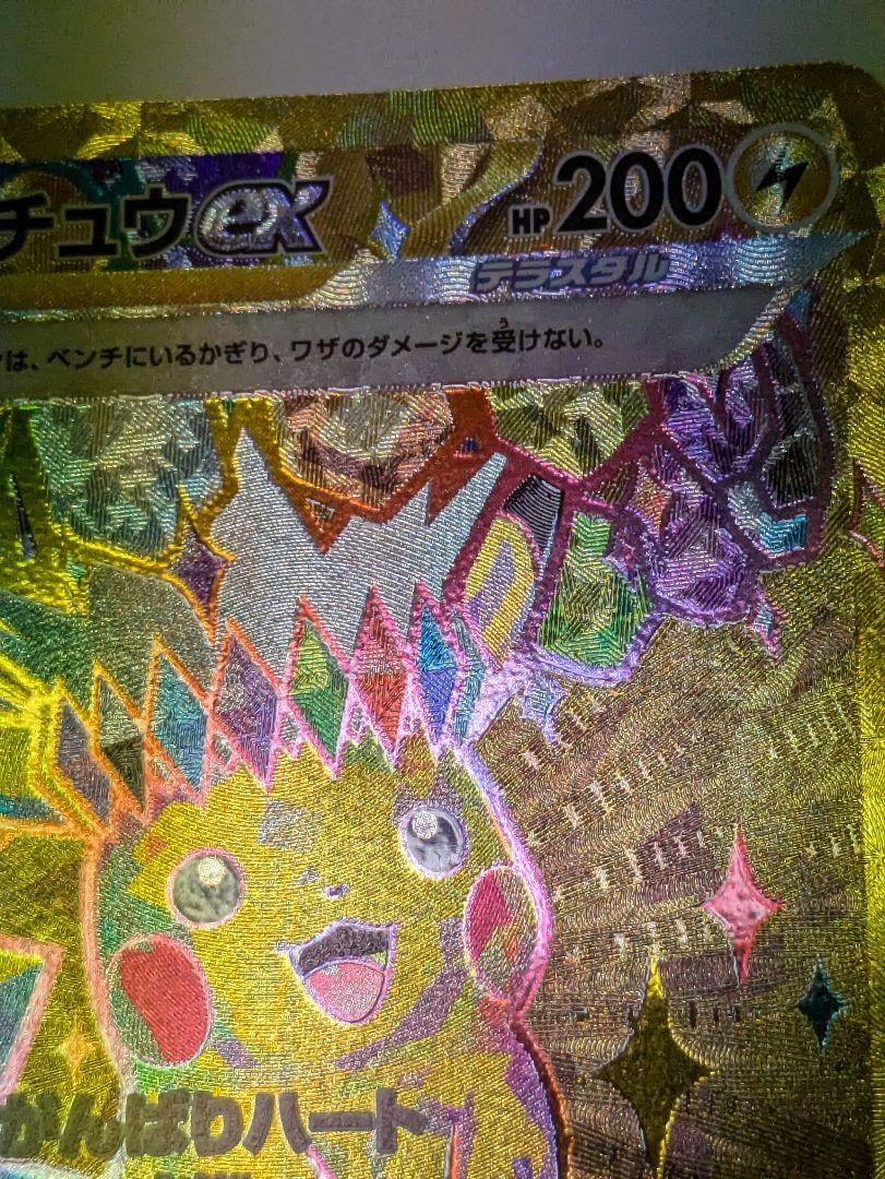 ポケモンカード　ピカチュウｅｘ　ＵＲ