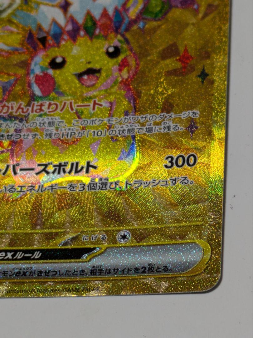 ポケモンカード　ピカチュウｅｘ　ＵＲ