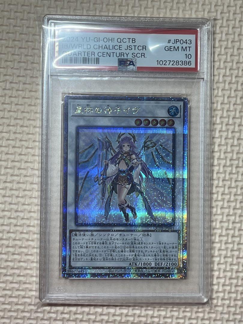 遊戯王カード 星杯の神子イヴ 25TH PSA10