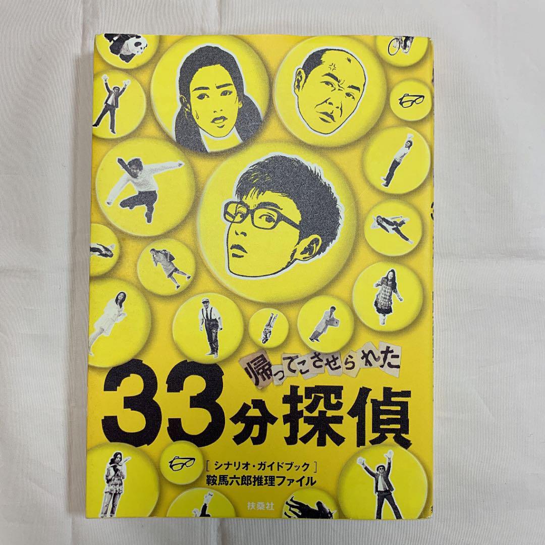 HOT特価 33分探偵 DVD-BOX 上巻 下巻 R巻 特典 シナリオガイドブック 41Lnk-m26337355378 得価超特価