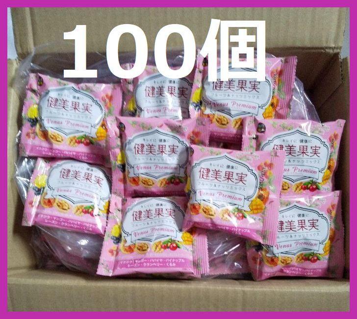 100個 健美果実 Venus Premium ドライフルーツ＆ナッツミックス