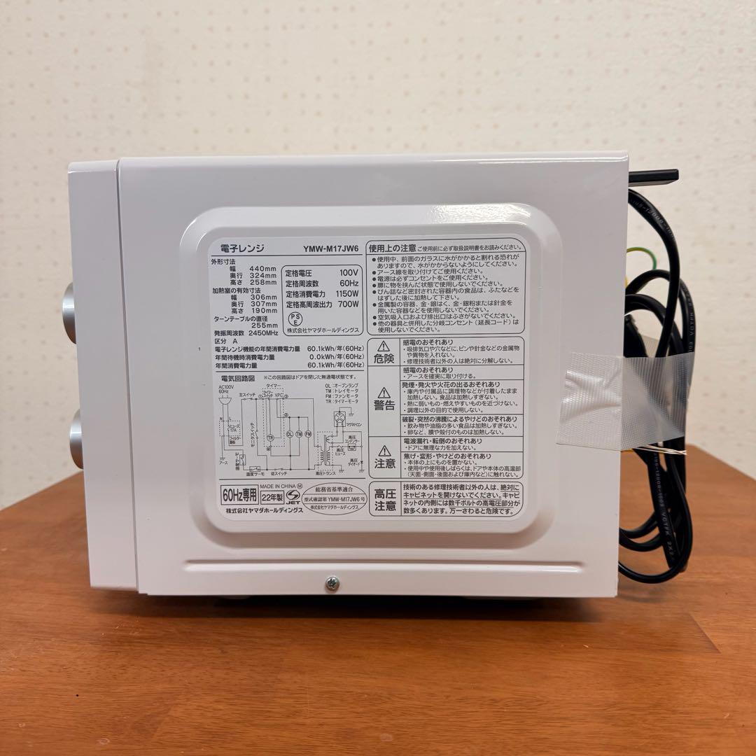 ● 極美品 電子レンジ YAMADA SELECT YMW-M17JW6