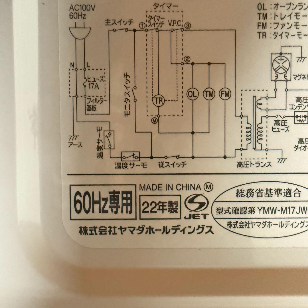 ● 極美品 電子レンジ YAMADA SELECT YMW-M17JW6
