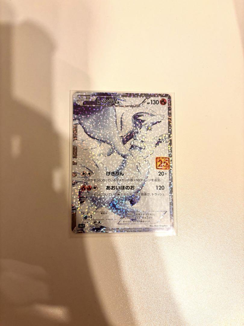 ポケモンカード　レシラム25th、ゼクロム25th