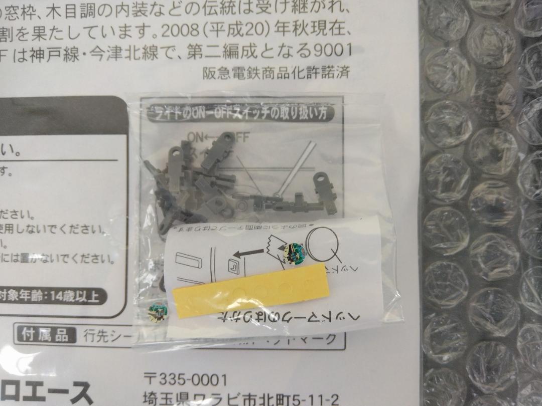 マイクロエースA6171阪急9000系 9000F神戸線阪急電鉄MicroAce