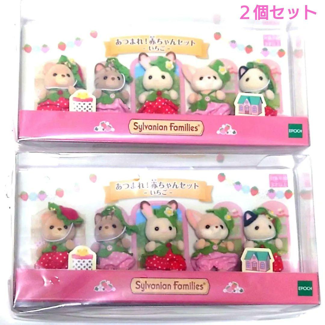 シルバニアファミリー - シルバニアファミリー あつまれ！赤ちゃんセット いちご あつまれ！赤ちゃんセット-いちご- / 赤ちゃん - シルバニア