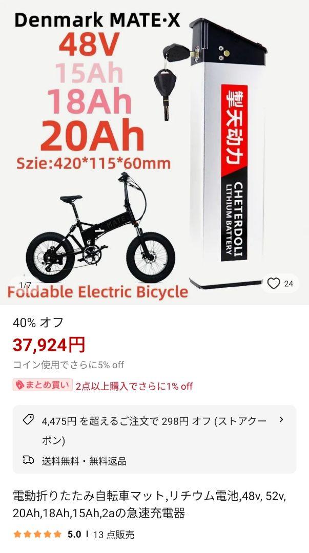 電動自転車 バッテリー 48V 20Ah 折りたたみ用 充電器付 2Aチャージャ 画像1