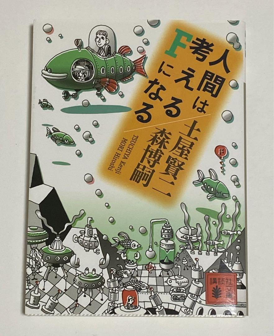 森博嗣 / 文庫本32冊➕エッセイ本セット【全33冊】