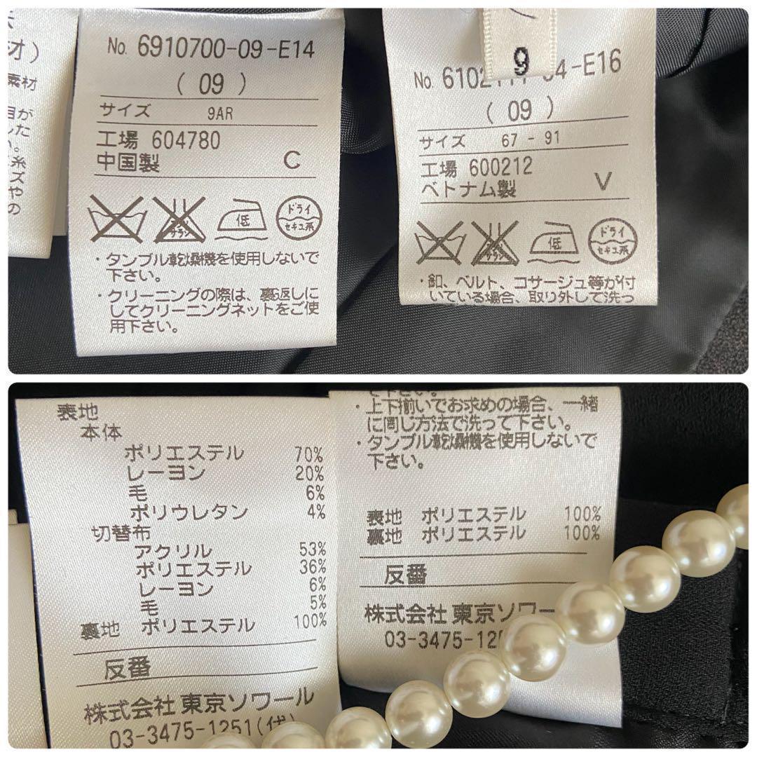 【美品】東京ソワール　ノーカラージャケット　スカート　セットアップ　サイズ９