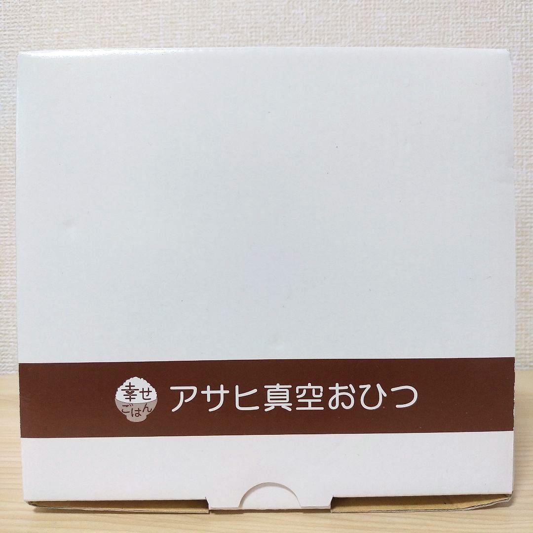 アサヒ真空おひつ