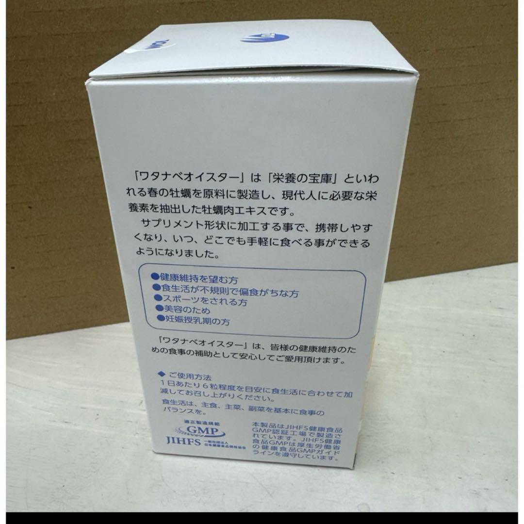 牡蠣エキス　 ワタナベオイスター600粒　限定3セット