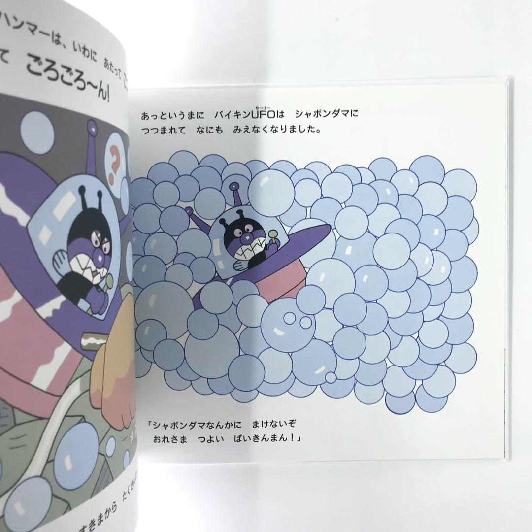 絵本 アンパンマンのおはなしわくわくシリーズ5冊セット