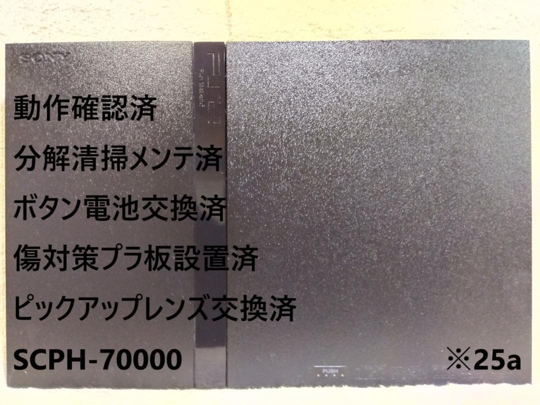 ⚡完動品⭐️レンズ交換メンテ済⚡SCPH-70000 PS2 本体 薄型　※25