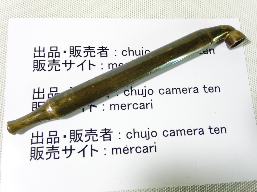 ぼ*ち様 刀豆煙管　なたまめキセル　延べ煙管　全長12.8cm　金属製　中古・送