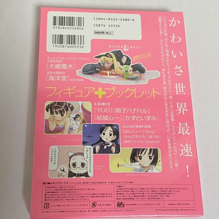 新品未開封 週刊わたしのおにいちゃん 特別増刊号 メルカリ