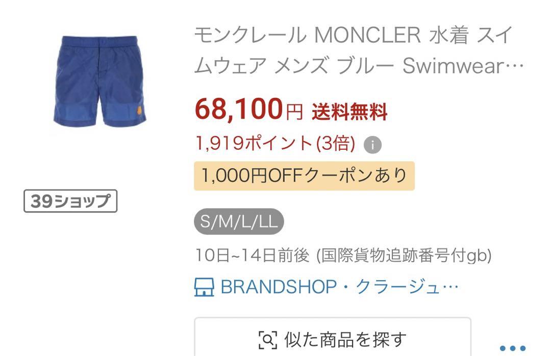 モンクレール ハーフパンツ　海パン