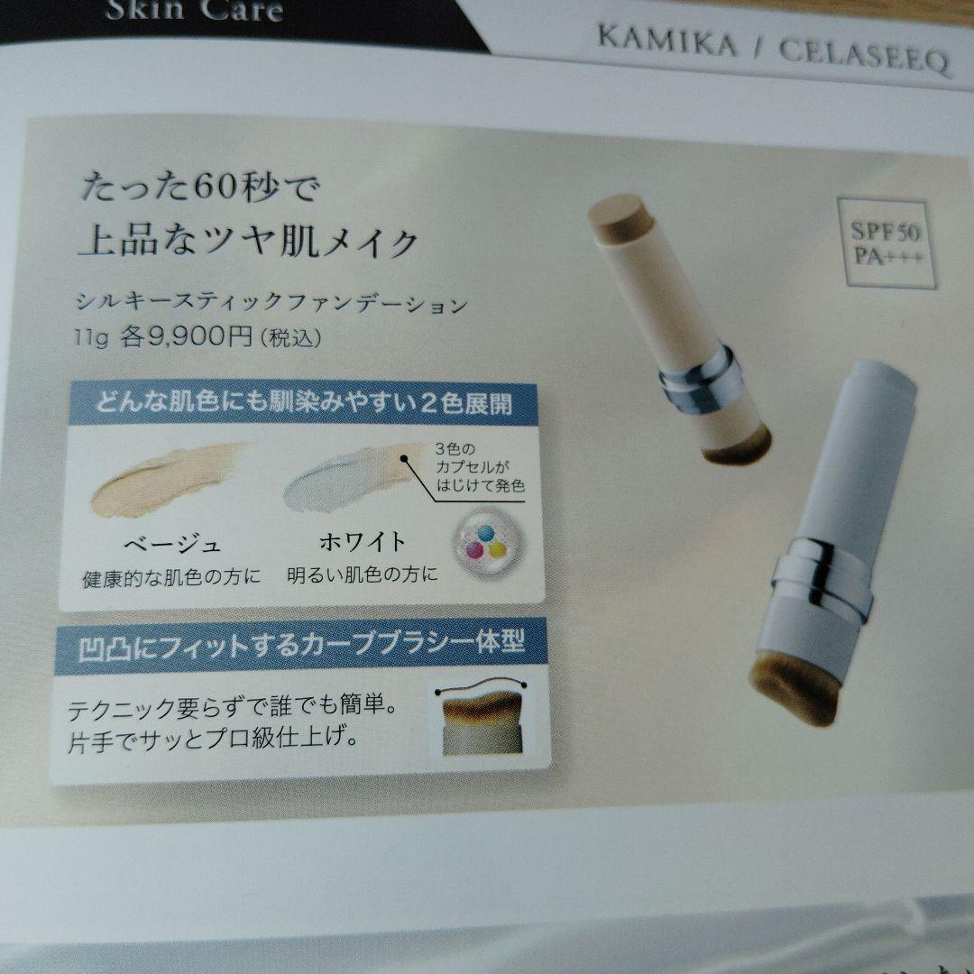 新品　KAMIKA シルキー スティックファンデーション ホワイト 11g　2本