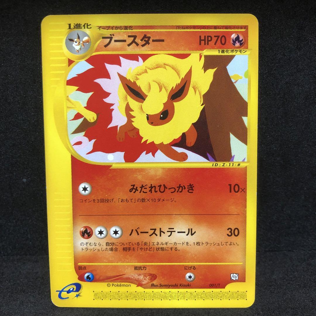 ポケモンカード　ブースター　カードe プロモ　即購入あり