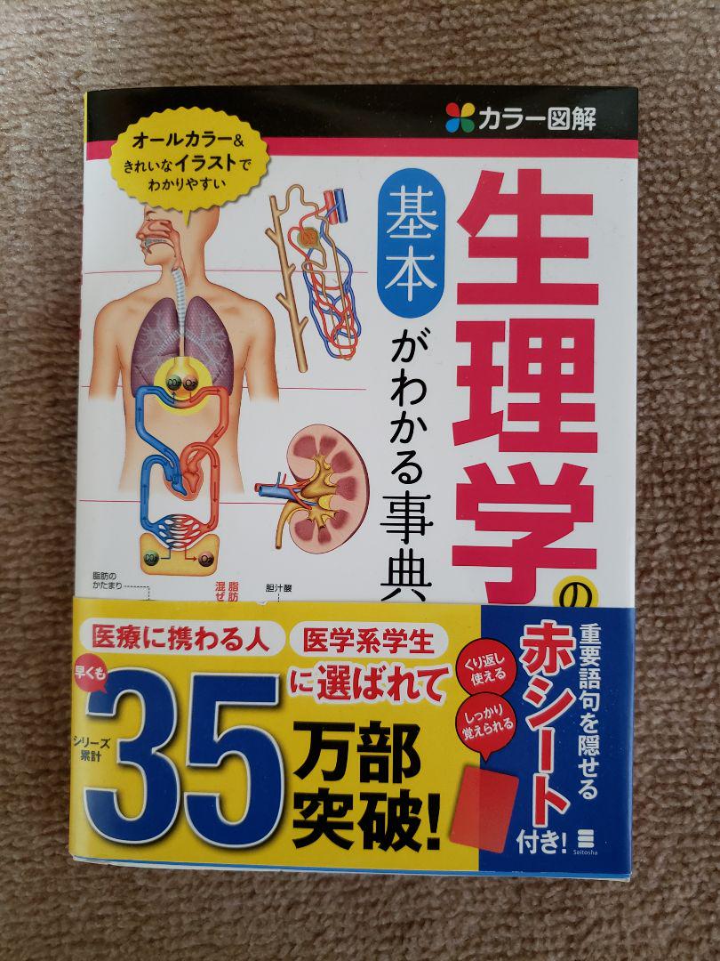 病気がみえる8冊セット+生理学の基本がわかる事典 語学・辞書・学習