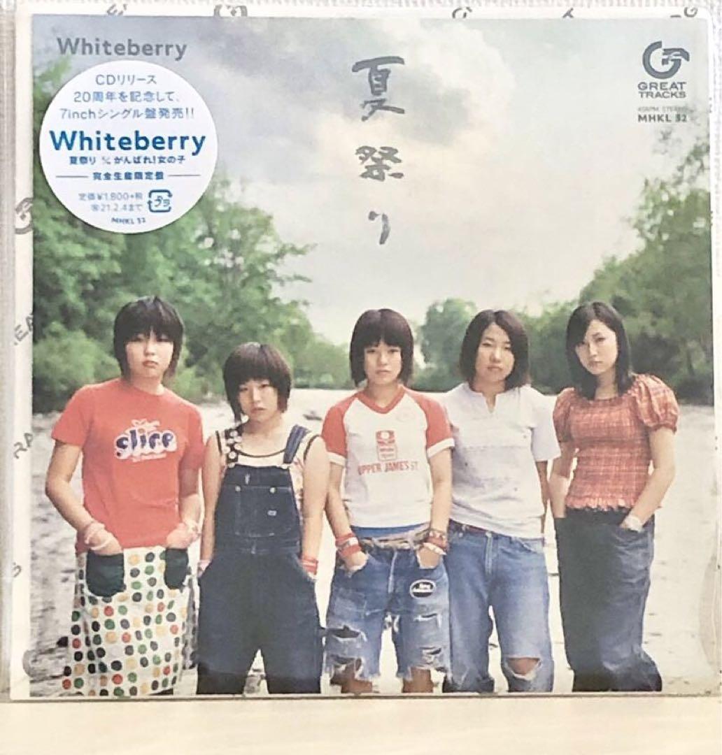 【新品】Whiteberry／夏祭り　ホワイトベリー　 7インチ　レコード