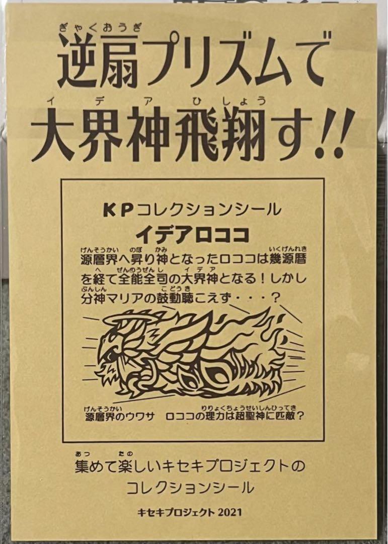 たーくん キセキプロジェクト イデアロココ ヘッドロココ さん家