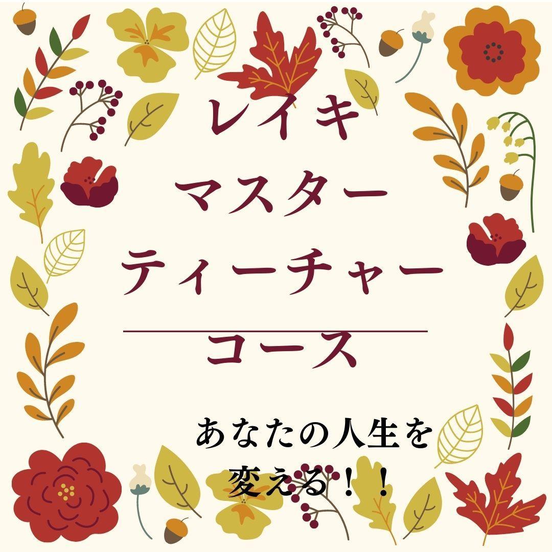 ☆スピリチュアルリーダー養成☆上級コース☆非売品